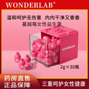 wonderlab蔓越莓女性益生菌固体饮料小粉瓶益生菌私处成人30瓶sr
