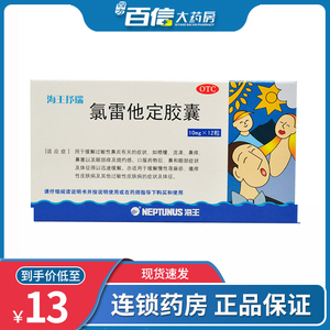 kx海王 海王抒瑞 氯雷他定胶囊 10mg*12粒/盒