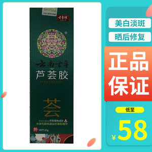 云南七草芦荟胶