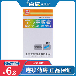 普康 宁心宝胶囊 0.25g*50粒*1瓶/盒 (新老包装随机发)