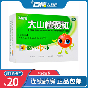 大山楂颗粒葵花