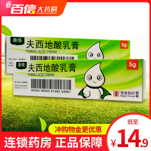 奥络夫西地酸乳膏5g祛痘痤疮软膏外涂毛囊炎汗腺炎肤西地酸祛痘膏脓疱