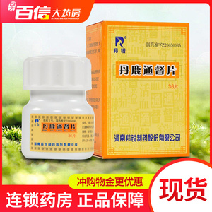 羚锐 丹鹿通督片0.