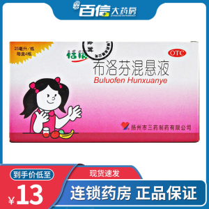 恬倩布洛芬混悬液25ml*4瓶/盒 儿童感冒退热头痛牙痛止痛退烧药