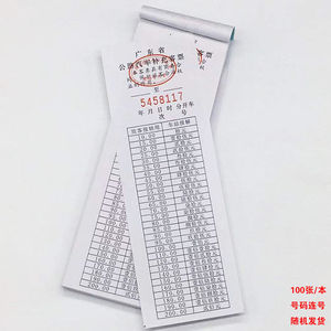 广东公路汽车补充客票通用定额手撕票大巴长途客运临时收费凭证券