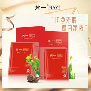 芮一红色美白淡斑面膜官方旗舰店正品补水保湿提亮祛黄皮女rayⅠ