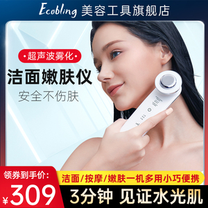 ecobling美容仪器家用送女友脸部洁面洗脸毛孔清洁器超声波导入仪