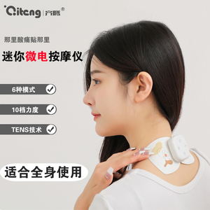 迷你按摩器低频脉冲微电流按摩贴片颈椎按摩仪小型针灸电疗仪腰背