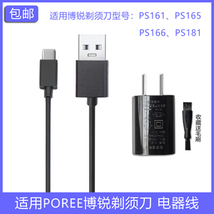 适用POREE博锐剃须刀PS161 PS165 PS166 PS181刀头刀片刀网充电器