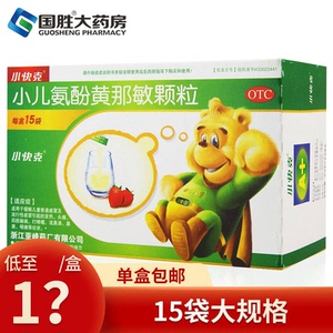 小快克小儿氨酚黄那敏颗粒15袋感冒药咳嗽止咳化痰感冒咳嗽