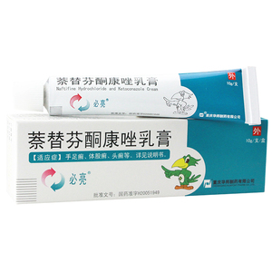 必亮 必亮 萘替芬酮康唑乳膏 10g*1支/盒
