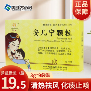 金诃安儿宁颗粒 3g*9袋/盒儿童感冒药小儿感冒颗粒小儿咳嗽清热化痰