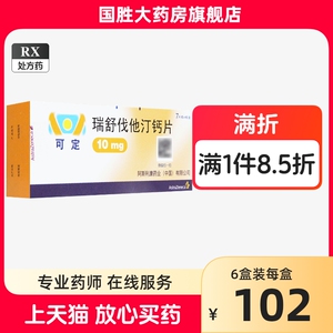 可定 可定/crestor 瑞舒伐他汀钙片 10mg*28片
