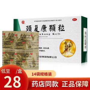 颈复康颗粒颈椎病头晕