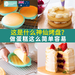 澳洲KE网红彩虹蛋糕模具分层家用烘焙硅胶戚风烤盘烤箱用6/8寸胚
