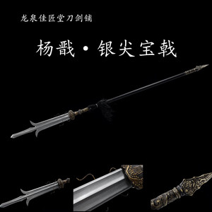 银尖宝戟杨戬二郎神兵器三尖两刃刀十八般兵器摆件方天画戟未开刃