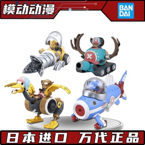 海贼王乔巴合体机器人