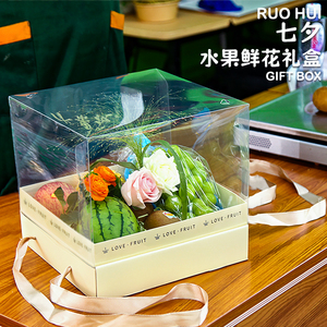 水果包装盒礼盒空盒子透明盖七夕中秋鲜花零食通用高档手提礼品盒