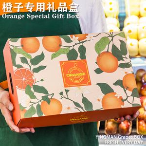 橙子礼盒空盒子湖南黔阳冰糖橙通用包装盒12个装高档烫金礼品盒