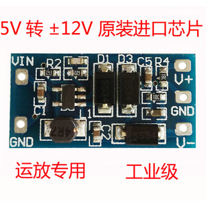 电源模块2.8V~5.5V输入 正负12V输出 5V转±12V DC直流转换板