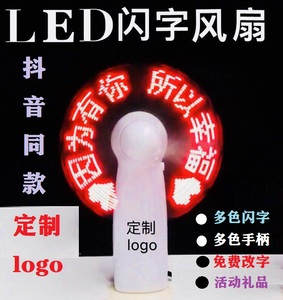LED发光闪字小风扇定做手持diy风扇订做改字闪灯小扇定制logo