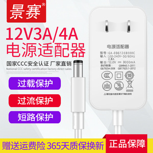 景赛 12V3A电源适配器通用监控摄像头录像机电源线dc12伏4A显示器机顶盒台灯液晶屏笔记本电脑2.5A充电器插头