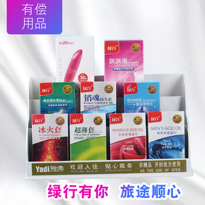 50伊人宝 酒店宾馆客房震动 安全计生保健套 付费消费品 有偿用品淘宝