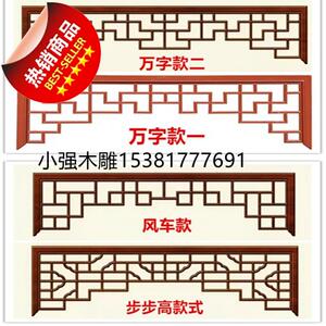 定制实木门◆新品◆楣挂落倒挂楣子万字花格中式木栏杆吴王美人靠