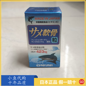 日本代购maruman丸万鲨鱼软骨素90粒 钙片保护关节中老年补钙