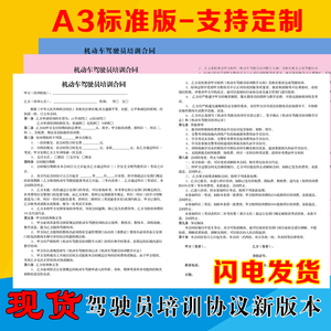 驾驶员培训合同协议机动车驾驶培训行业协议书A4两联现货定做收据