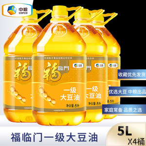 福临门一级大豆油5l*4桶装餐饮酒店商用油炸色拉食用油5l整箱20升