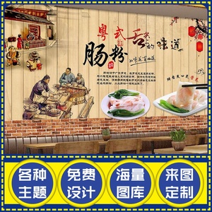 石磨肠粉墙纸餐厅个性背景墙面装饰壁画广东早餐店铺装修壁纸