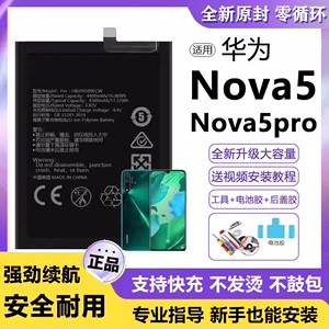 适用华为nova5电池SEA-AL00手机电板超大容量Nova5原装正品增强版