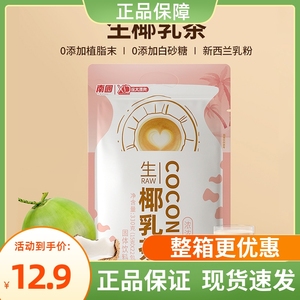 南国生椰乳茶330g/120g港式奶茶牛乳茶椰香椰奶速溶红茶冲饮饮料