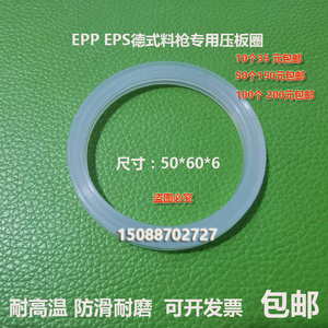 EPP EPS泡塑机配件 德式料枪压板圈 夹子密封圈新料硅胶垫片 包邮
