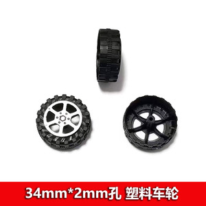 34mm*2mm孔 塑料玩具车轮 儿童科技制作零件 四驱车配件 小轮子