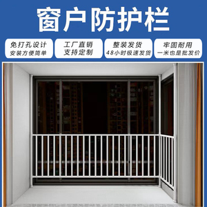 儿童窗户防护栏窗阳台飘窗防盗窗防护网自装家用隐形护栏杆144人付款
