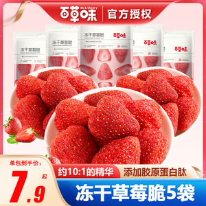 百草味冻干草莓脆30gx5包草莓粒果脯水果干网红小吃儿童零食包邮