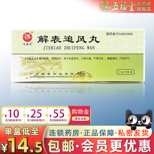 包邮】雄狮联康解表追风丸2.
