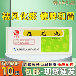 包邮】佛山冯了性 抱龙丸 1.