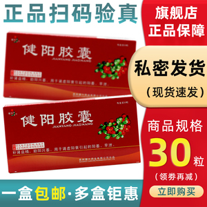 健兴 健阳胶囊 0.