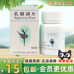 包邮】herbapex/好护士 乳癖消片 0.