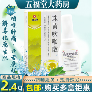 包邮】仁和 珠黄吹喉散2.