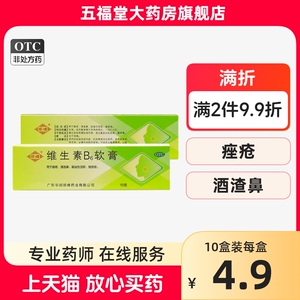 顺峰 维生素b6软膏 10g*1支/盒 _ 包邮】顺峰维生素b6软膏10g酒渣鼻