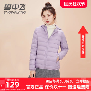 雪中飞轻薄款羽绒服女2024时尚短款新款薄款超轻便外穿秋冬外套潮