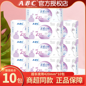 ABC卫生巾超长甜睡夜用420mm组合装整箱批包邮棉姨妈女正品10包