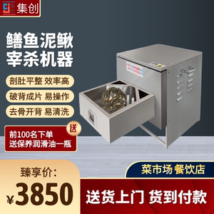00tb323649903淘宝全自动杀黄鳝泥鳅宰杀机商用杀鱼鳞机器开肚内脏