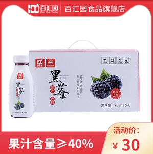 百汇园黑莓果汁饮料营养蓝莓汁365ml×6瓶整箱包邮浓缩风味黑莓汁