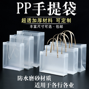 透明礼品袋结婚伴手礼手提袋定制PP磨砂手提袋塑料pvc购物手拎袋
