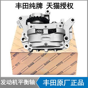 丰田凯美瑞平衡轴